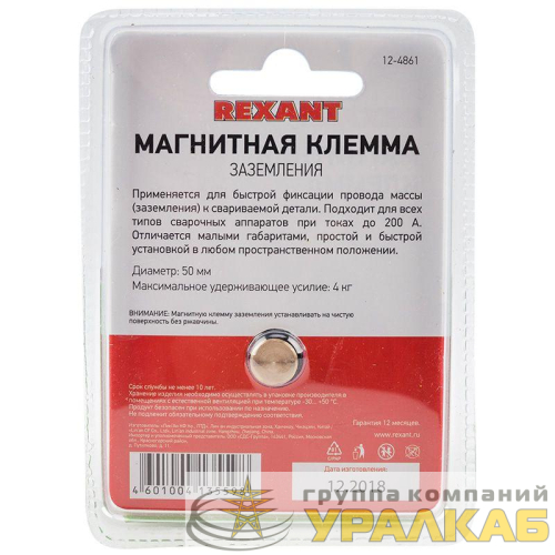 Клемма заземления магнитная 200А Rexant 