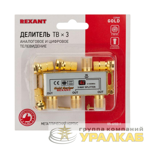 Делитель ТВ "краб" x3+4шт.F "BOX" 5-1000 МГц "GOLD" Rexant 
