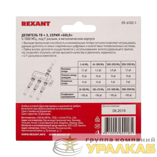 Делитель ТВ "краб" x3+4шт.F "BOX" 5-1000 МГц "GOLD" Rexant 