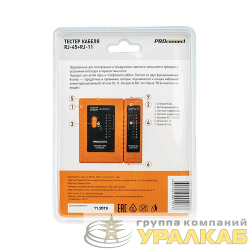 Тестер кабеля RJ45+RJ11 HT-C004 PROCONNECT 