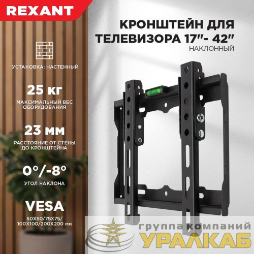 Кронштейн для LED телевизора 17-42дюйм наклонный Rexant 