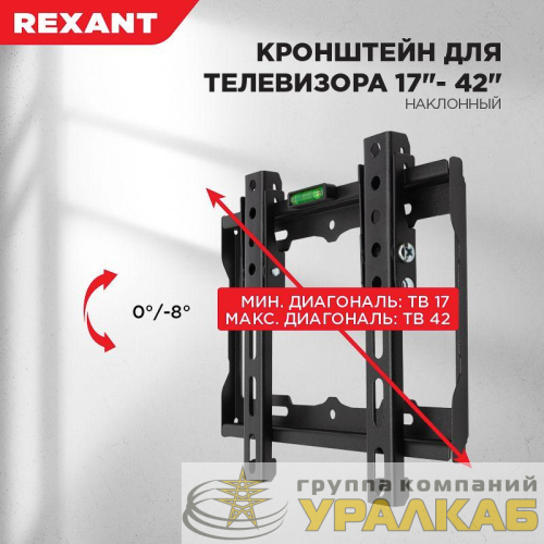 Кронштейн для LED телевизора 17-42дюйм наклонный Rexant 