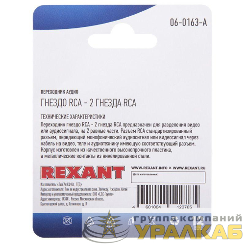 Переходник аудио гнездо RCA - 2 гнезда RCA блист. Rexant 