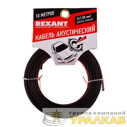 Кабель Stereo 2х1.00 красн./черн. (уп.10м) Rexant 