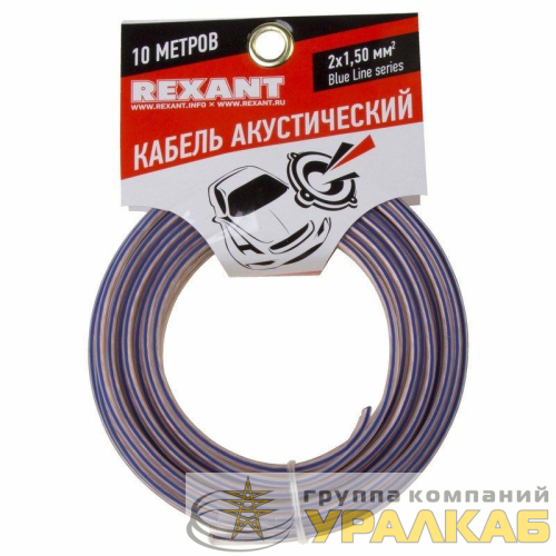 Кабель Stereo 2х1.50 прозр. BLUELINE (уп.10м) Rexant 