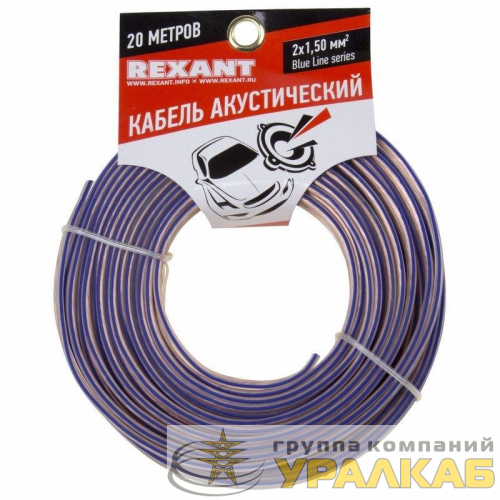 Кабель Stereo 2х1.50 прозр. BLUELINE (уп.20м) Rexant 