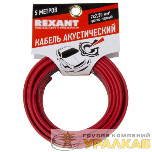 Кабель Stereo 2х2.50 красн./черн. (уп.5м) Rexant 