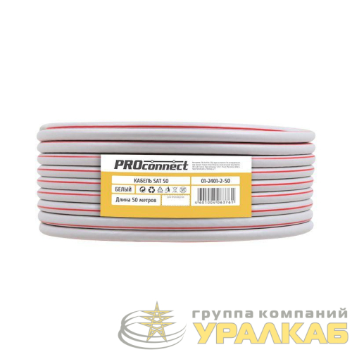 Кабель коаксиальный SAT 50M 75Ом CCS/Al/Al 75% бел. (уп.50м) PROCONNECT 