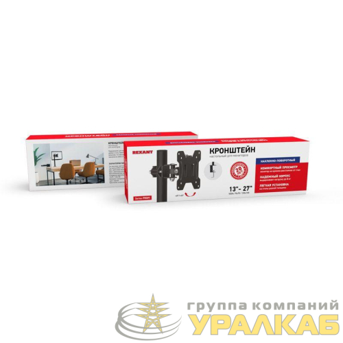 Кронштейн для монитора 13- 27дюймов настольный PROFI Rexant 
