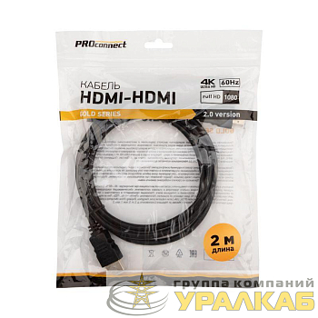 Кабель HDMI - HDMI 2.0 2м Gold PROCONNECT 