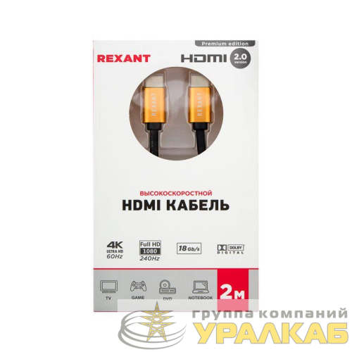 Кабель HDMI - HDMI 2.0 2м Gold Rexant 