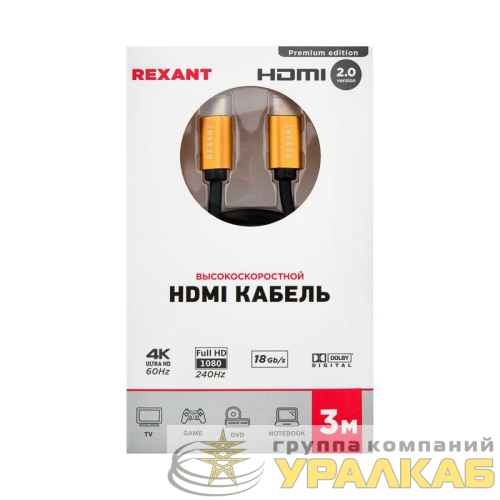 Кабель HDMI - HDMI 2.0 3м (GOLD) Rexant 
