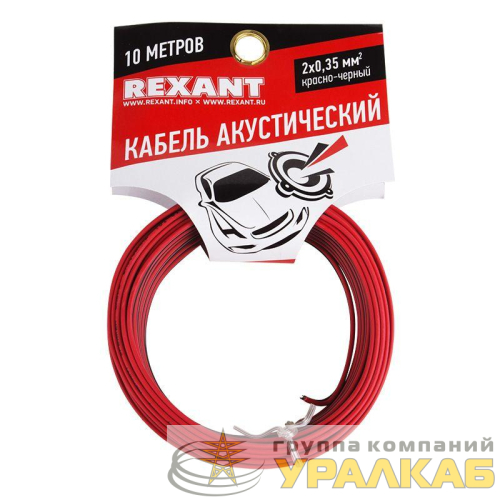Кабель Stereo 2х0.35 красн./черн. (уп.10м) Rexant 