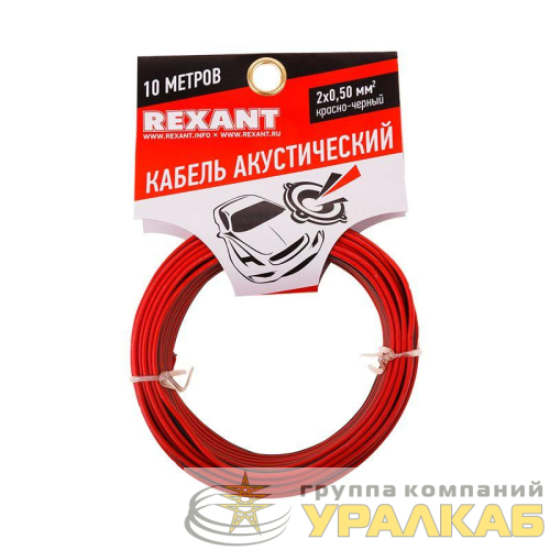 Кабель Stereo 2х0.50 красн./черн. (уп.10м) Rexant 