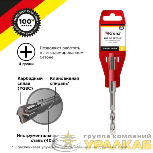 Бур по бетону 8х110мм крестовая пластина SDS PLUS Kranz 