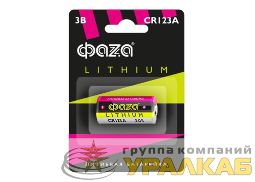 Элемент питания литиевый CR123А 3В BL-1 (блист.1шт) ФАZА 
