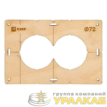 Шаблон для подрозетников c 2 отв. d72мм Expert EKF 