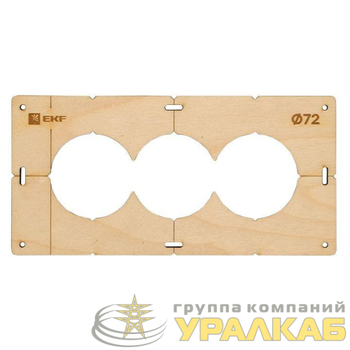 Шаблон для подрозетников c 3 отв. d72мм Expert EKF 
