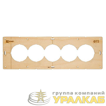 Шаблон для подрозетников c 5 отв. d72мм Expert EKF 