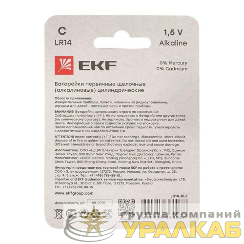 Элемент питания алкалиновый C/LR14 (блист.2шт) EKF 