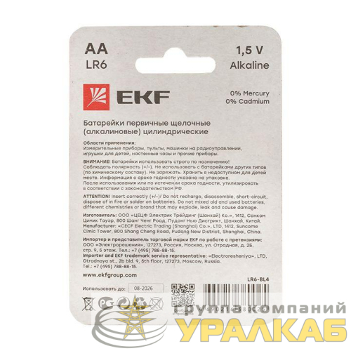 Элемент питания алкалиновый AA/LR6 (блист.4шт) EKF 