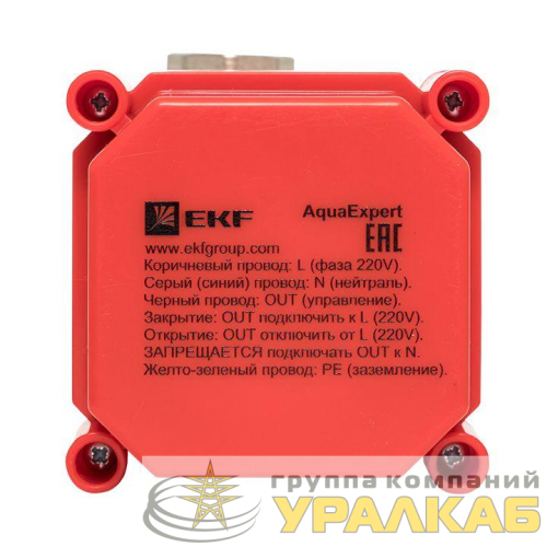 Кран шаровой 1/2 дюйма 220В с электроприводом AquaExpert PROxima EKF 
