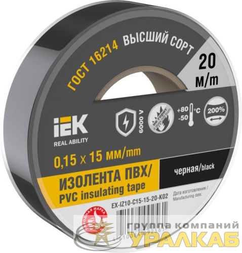 Изолента 0.15х15мм (рул.20м) черн. IEK 
