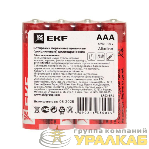 Элемент питания алкалиновый AAA/LR03 (уп.4шт) EKF 