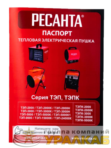 Пушка тепловая ТЭП-2000 Ресанта 