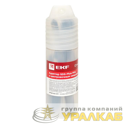Адаптер SDS-plus M16 с центровочным сверлом Expert EKF 