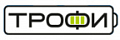 Трофи