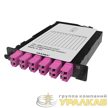Кассета претерминированная 12ОВ 50/125 OM4 1xMTP(12)f/6xLC Duplex (с интегрированными шторками) 1/2 HU DKC 