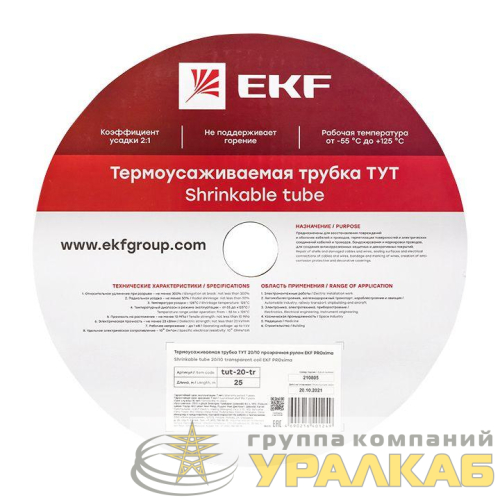 Трубка термоусадочная ТУТ 20/10 прозр. PROxima (уп.25м) EKF 