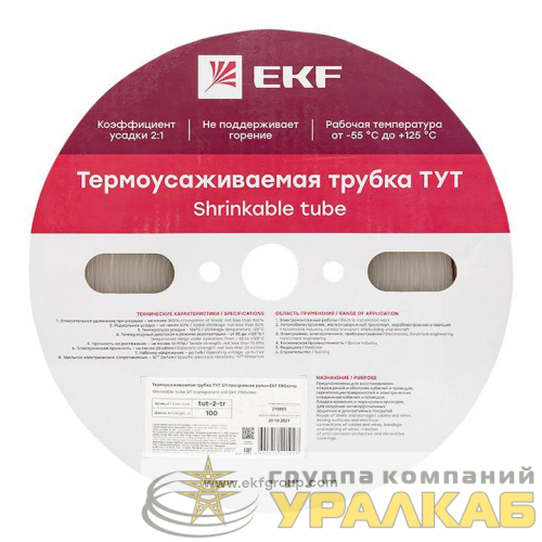 Трубка термоусадочная ТУТ 2/1 прозр. (уп.100м) PROxima EKF 