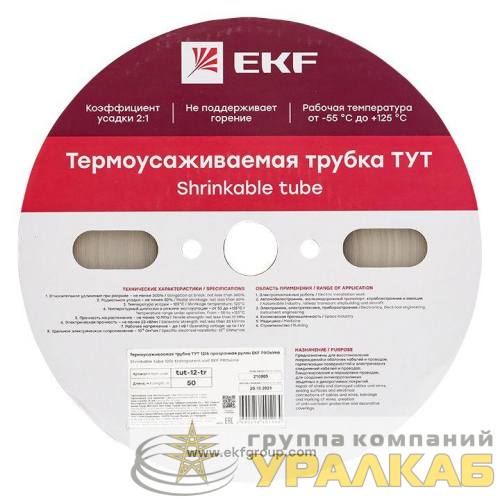 Трубка термоусадочная ТУТ 12/6 прозр. PROxima (уп.50м) EKF 