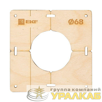 Шаблон для подрозетников c 1 отв. d68мм Expert EKF 