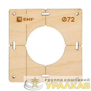 Шаблон для подрозетников c 1 отв. d72мм Expert EKF 