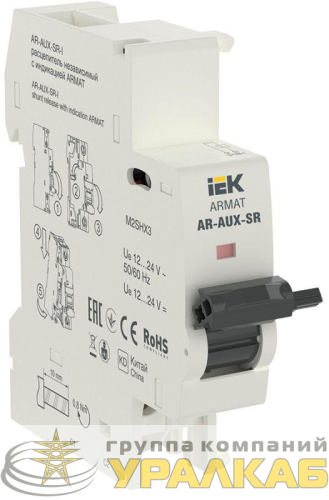 Расцепитель независимый с инд. AR-AUX-SR-I 12…24В ARMAT IEK 