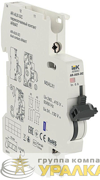 Контакт переключаемый AR-AUX-DC 240...415В ARMAT IEK 
