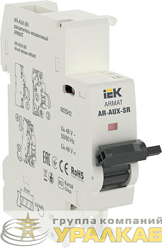 Расцепитель независимый AR-AUX-SR 48В ARMAT IEK 