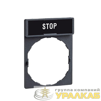 Этикетка STOP SchE 