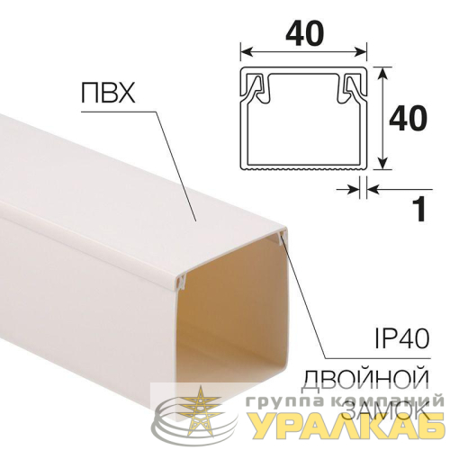 Кабель-канал 40х40 L2000 бел. Rexant 