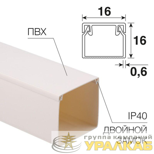Кабель-канал 16х16 L2000 бел. Rexant 