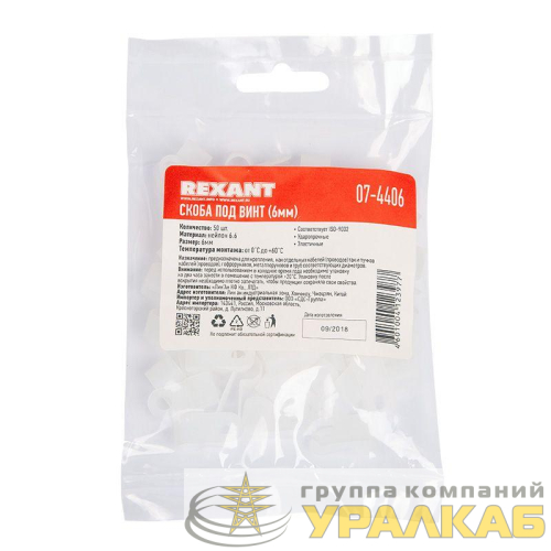 Скоба под винт 6мм (уп.50шт) Rexant 