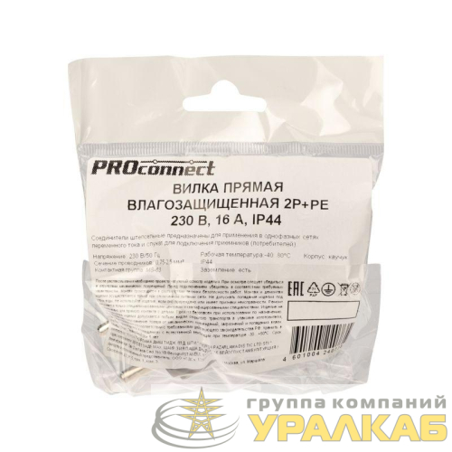 Вилка прямая влагозащ. 16А IP44 230В 2P+PE каучук черн. PROCONNECT 