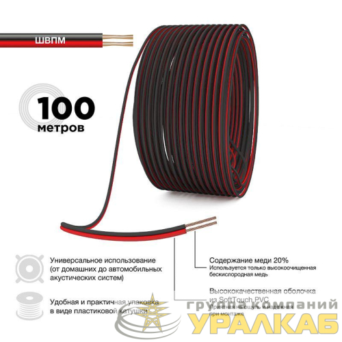 Кабель Stereo 2х0.75 Red/Black бухта (м) PROCONNECT 