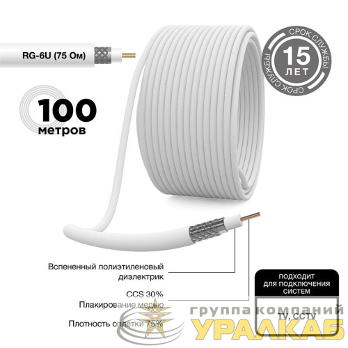 Кабель RG 6U бухта (м) PROCONNECT 