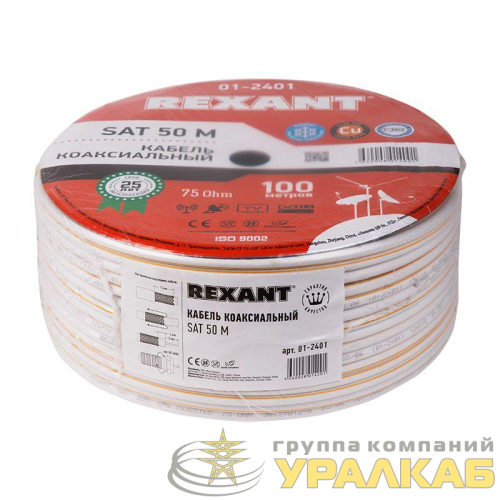 Кабель SAT 50M+Cu/Al/Cu 75проц. 75Ом Б (м) Rexant 