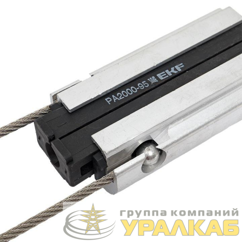 Зажим анкерный клиновой PA 95-2000 PROxima EKF 