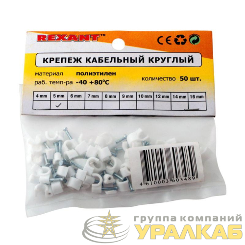Скоба крепежная круглая d4мм (уп.50шт) Rexant 